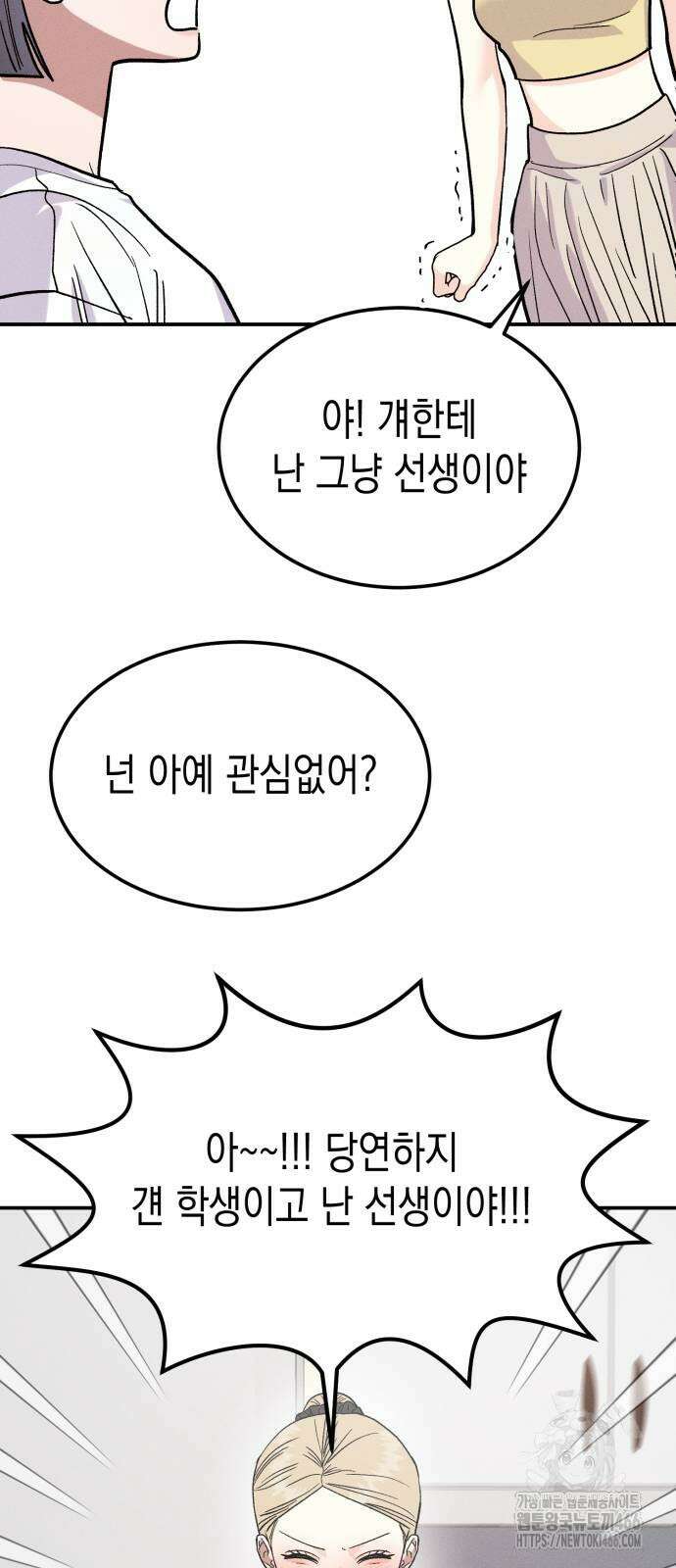 모솔대첩 10화 70