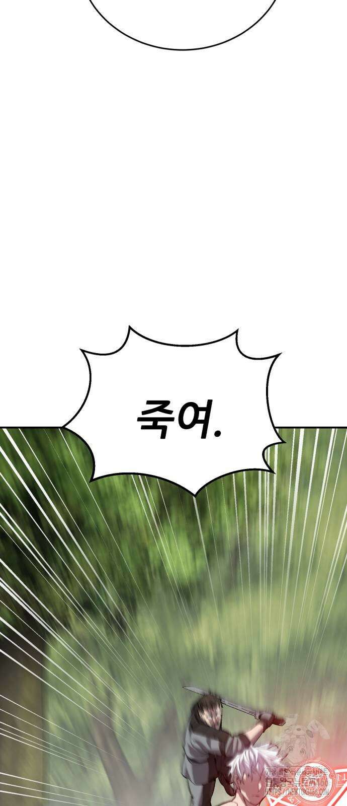 만렙돌파 2부 97화 5