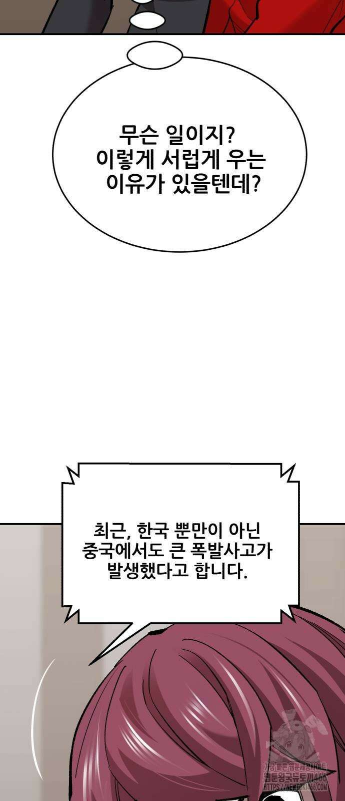 만렙돌파 2부 97화 21