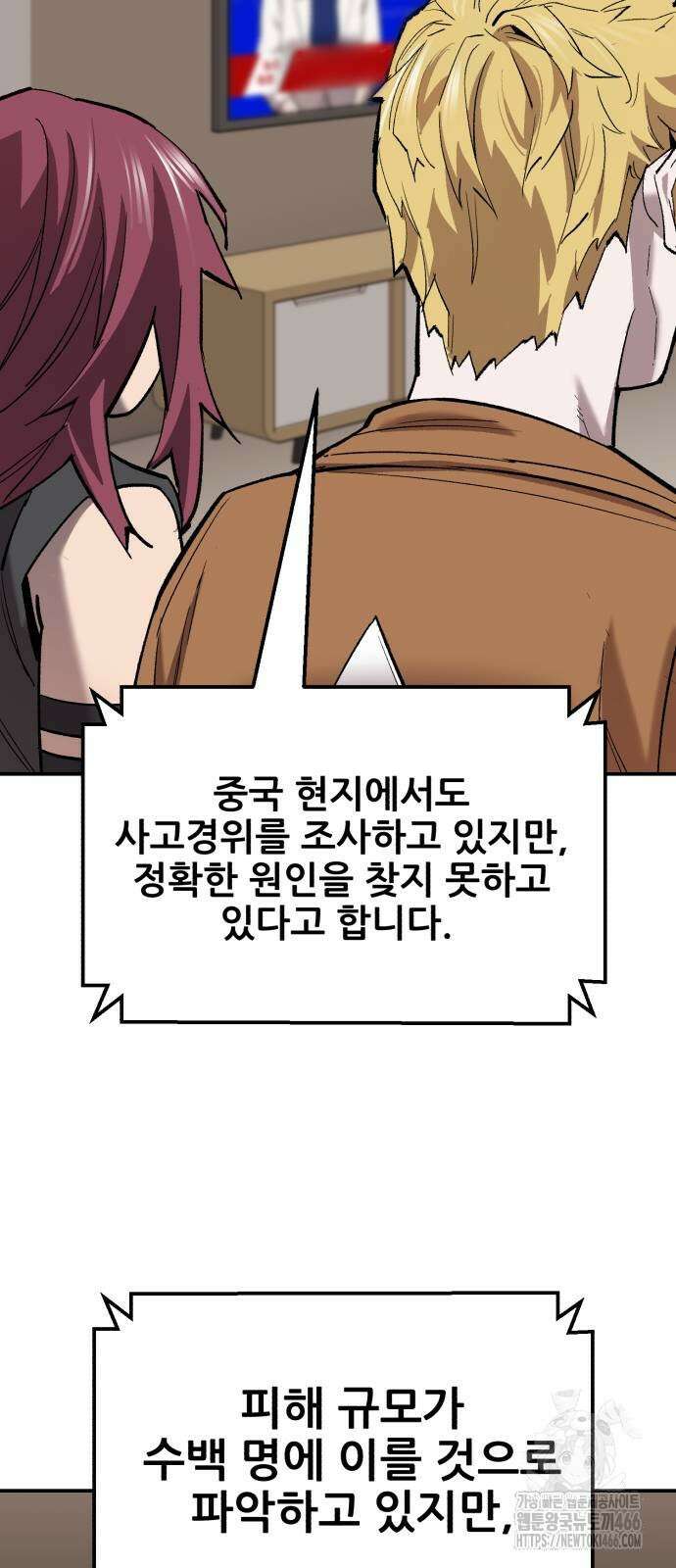 만렙돌파 2부 97화 23