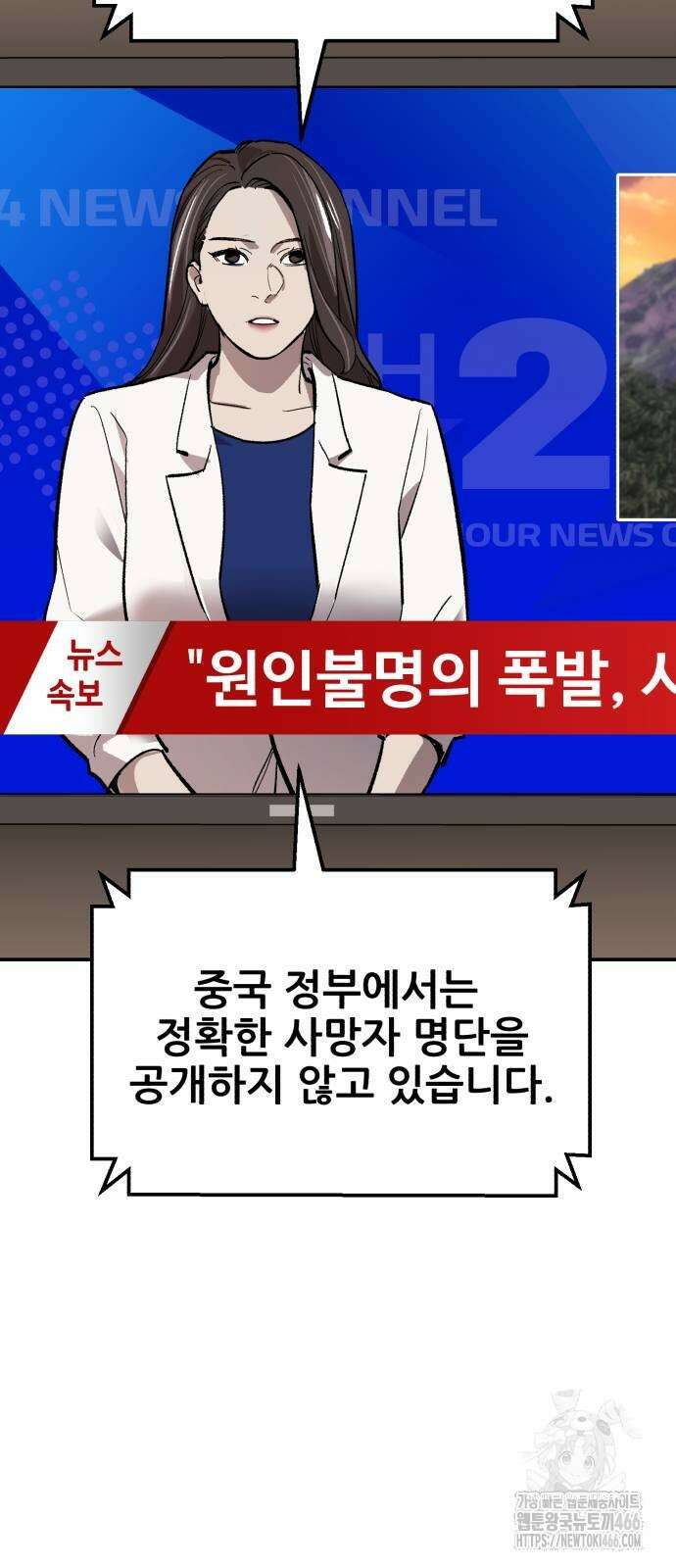 만렙돌파 2부 97화 24