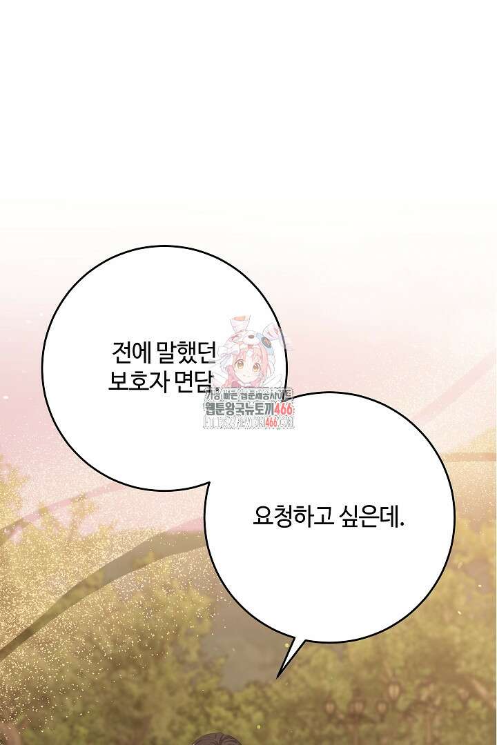 학부모들이 내게 집착한다 28화 1