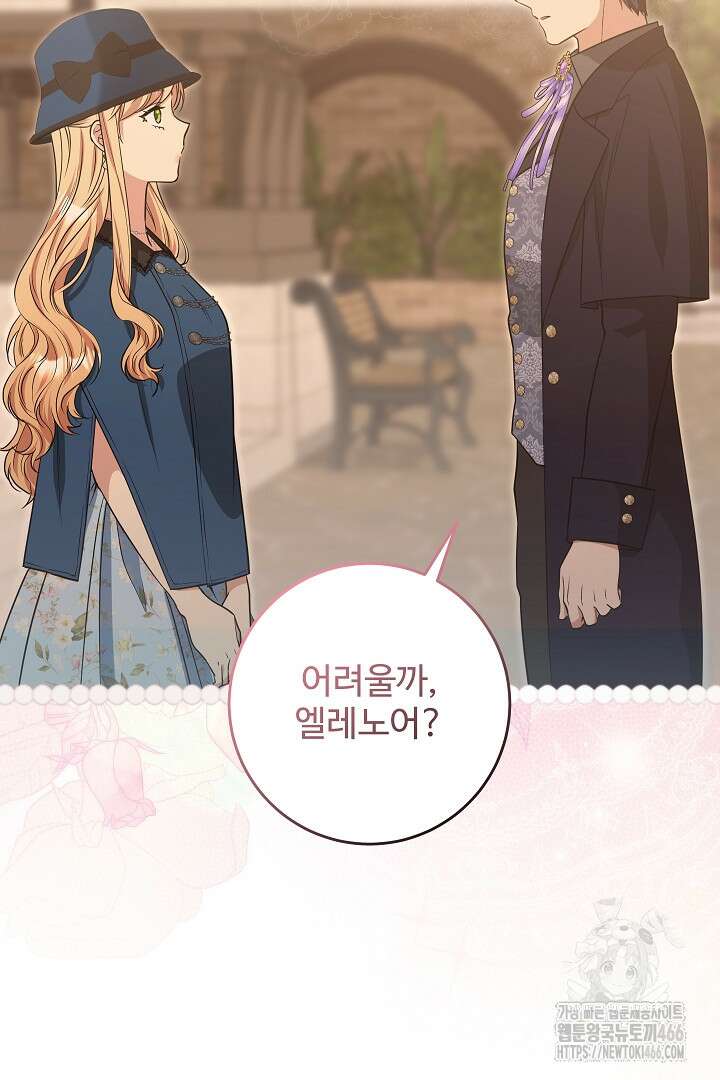 학부모들이 내게 집착한다 28화 8