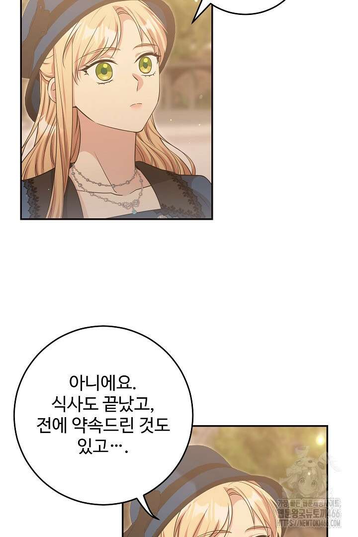 학부모들이 내게 집착한다 28화 10