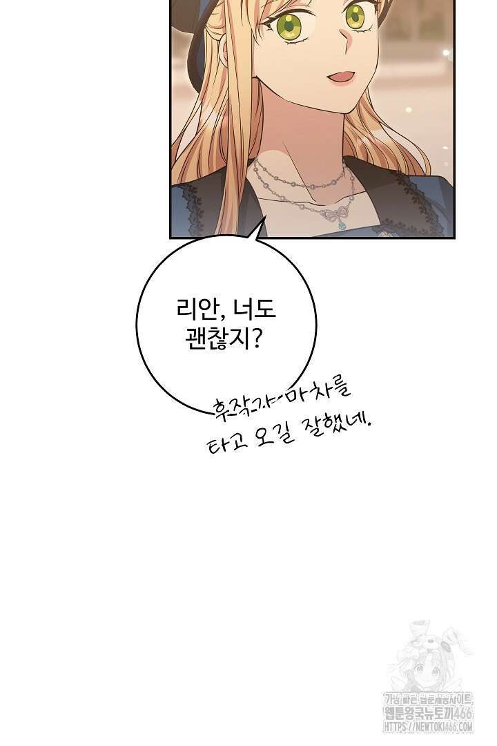 학부모들이 내게 집착한다 28화 11