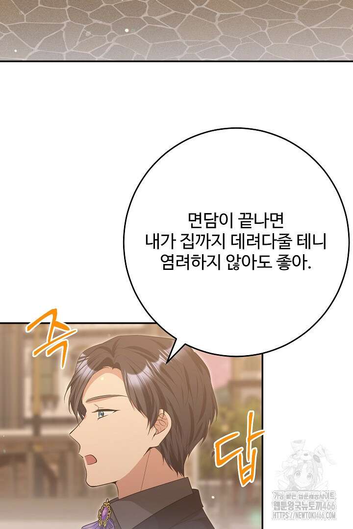 학부모들이 내게 집착한다 28화 13