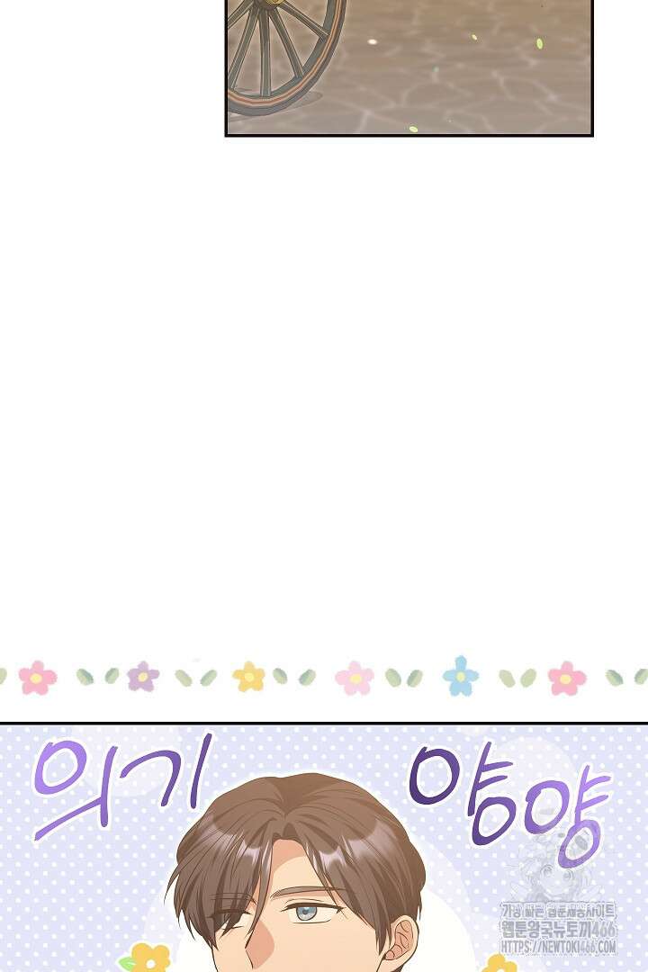 학부모들이 내게 집착한다 28화 17