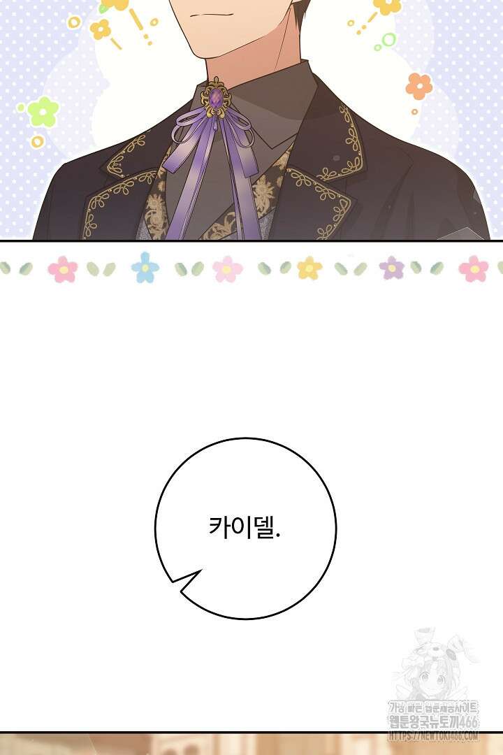 학부모들이 내게 집착한다 28화 18