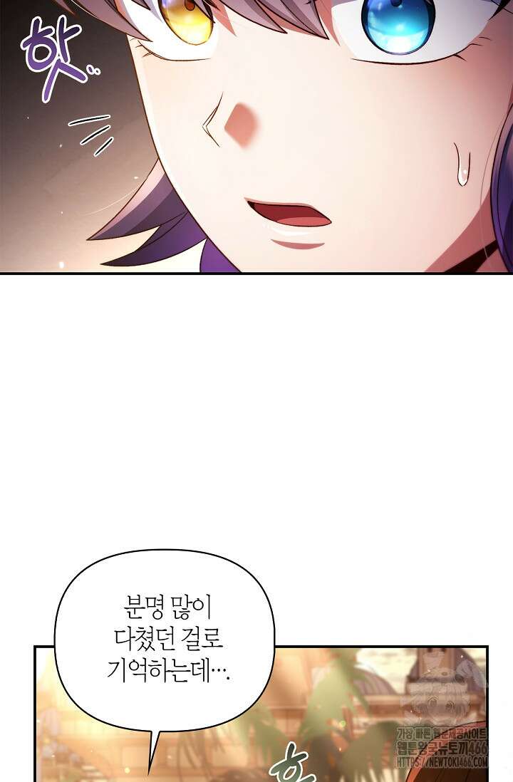 회귀자 사용설명서 119화 6