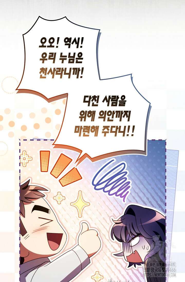 회귀자 사용설명서 119화 12