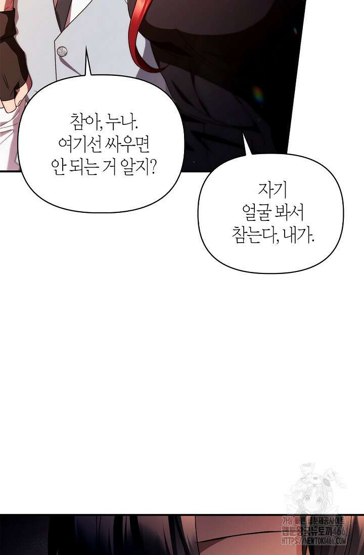 회귀자 사용설명서 119화 15