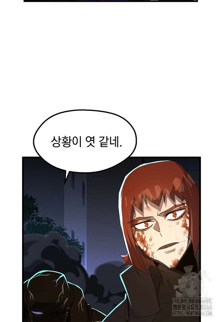백수무적 99화 8