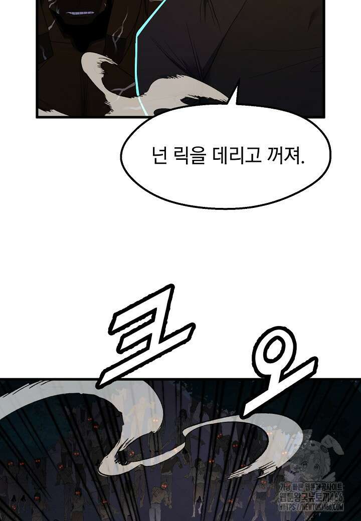 백수무적 99화 9