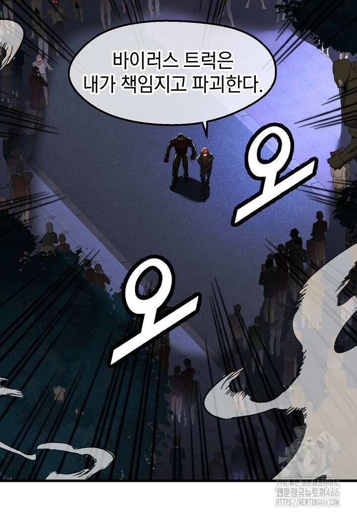 백수무적 99화 10