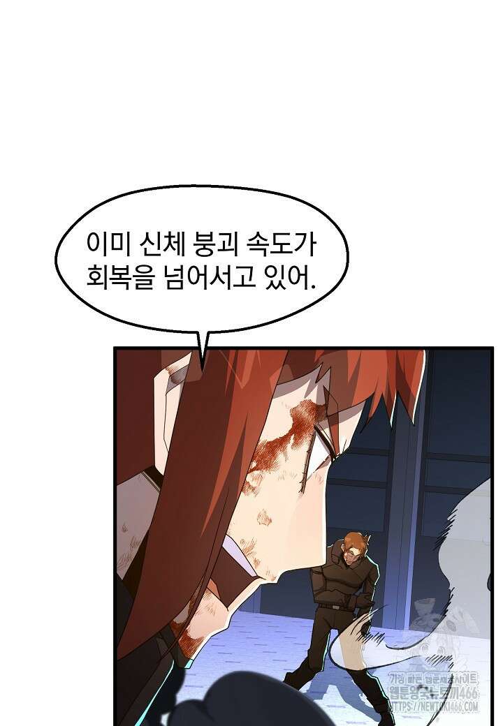 백수무적 99화 11