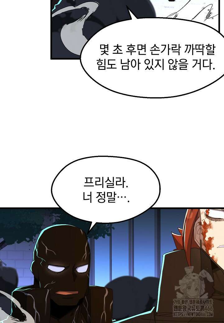 백수무적 99화 12