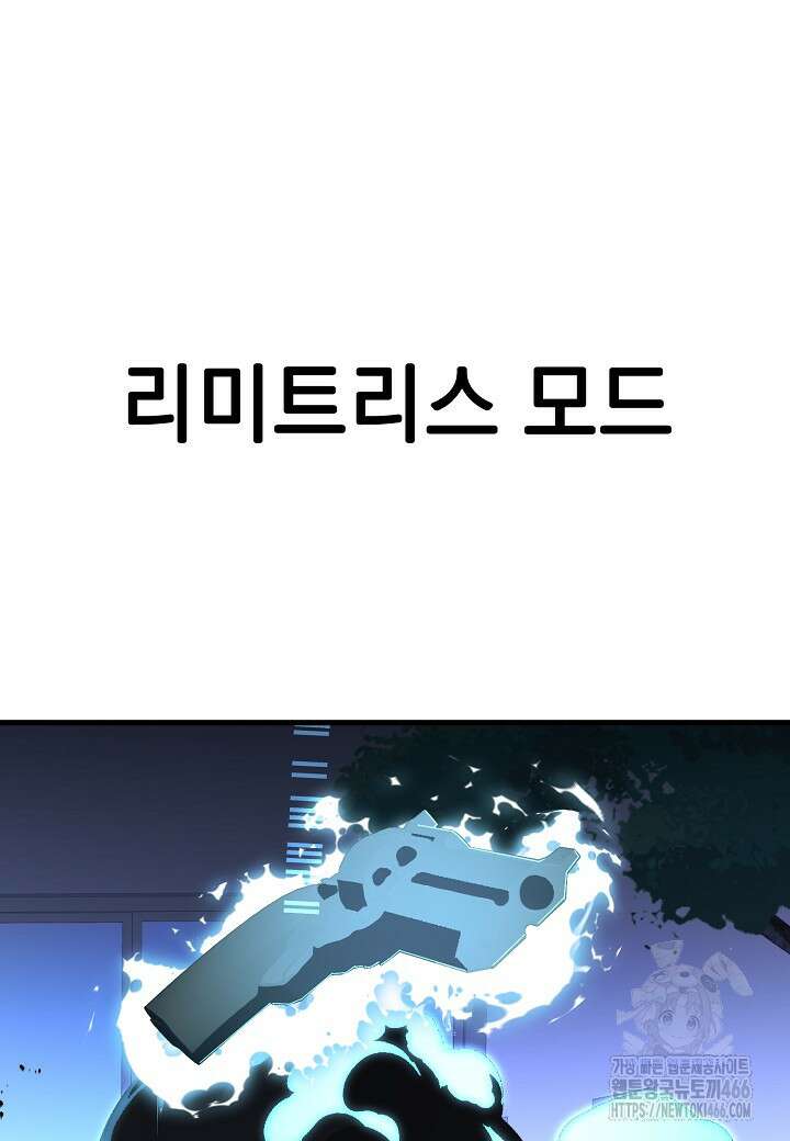백수무적 99화 20