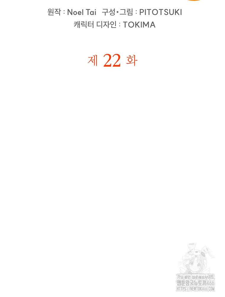 악녀 알리시아가 나라를 구하는 방법 22화 2