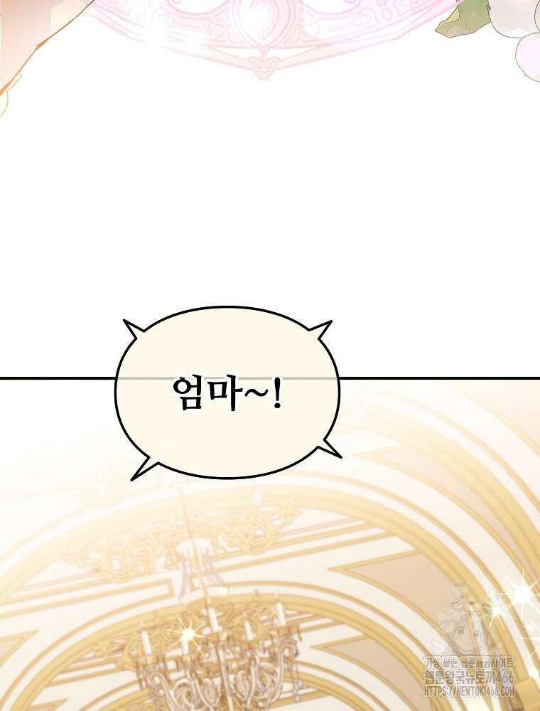 악녀 알리시아가 나라를 구하는 방법 22화 4
