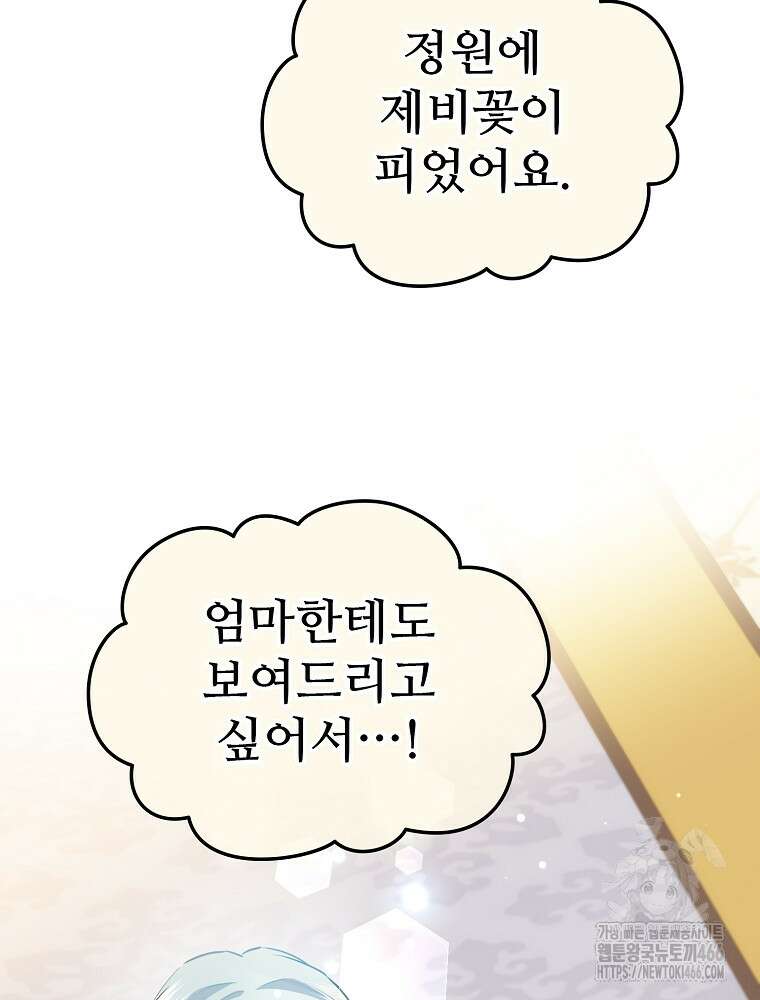 악녀 알리시아가 나라를 구하는 방법 22화 6