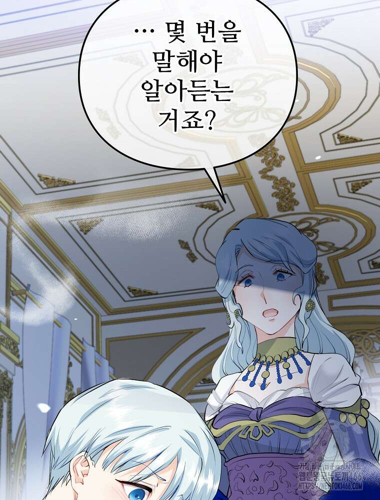 악녀 알리시아가 나라를 구하는 방법 22화 13