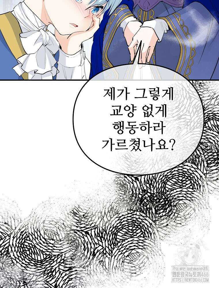 악녀 알리시아가 나라를 구하는 방법 22화 14