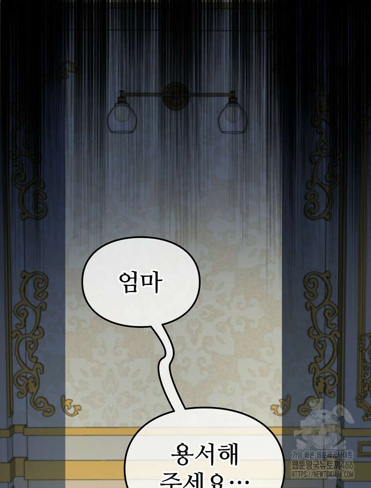 악녀 알리시아가 나라를 구하는 방법 22화 20