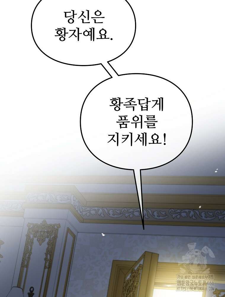 악녀 알리시아가 나라를 구하는 방법 22화 23