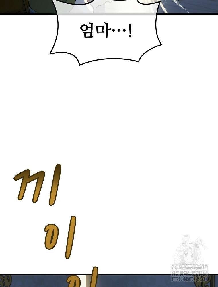 악녀 알리시아가 나라를 구하는 방법 22화 25