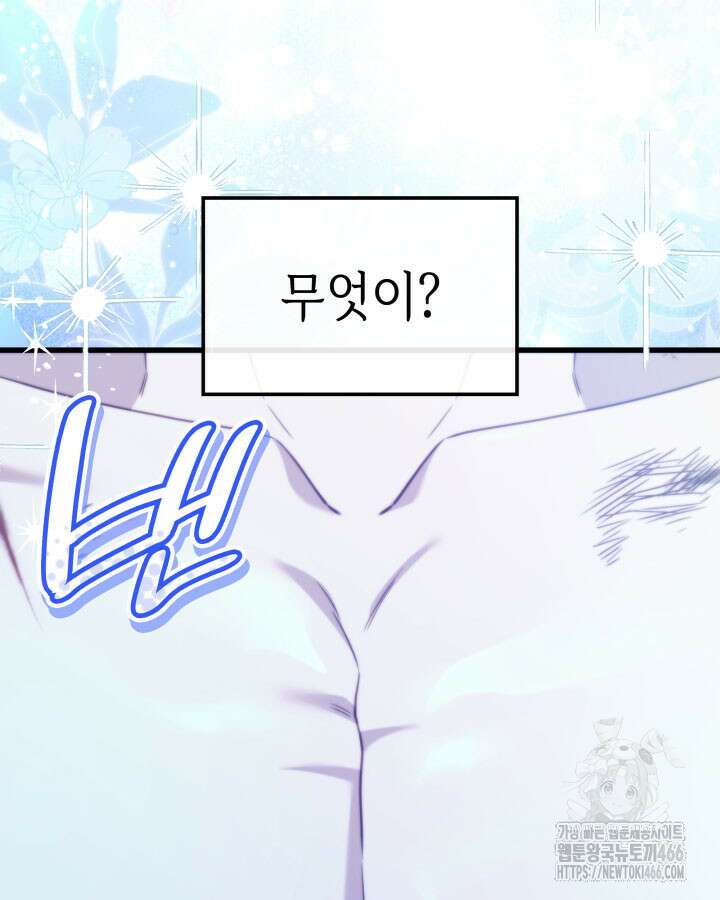 미친개 도련님 만들기 46화 5
