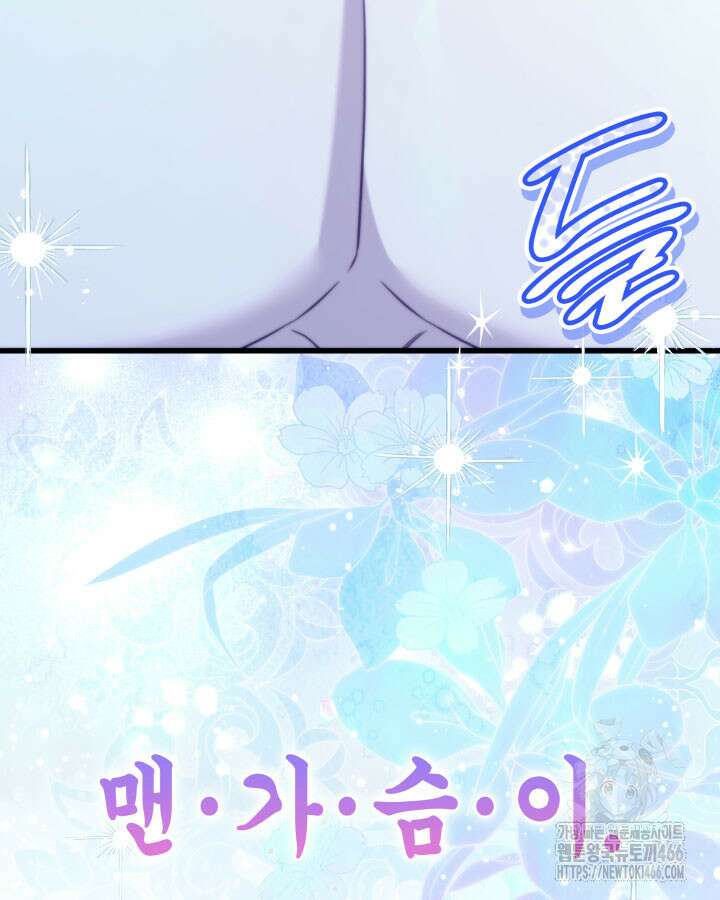 미친개 도련님 만들기 46화 6