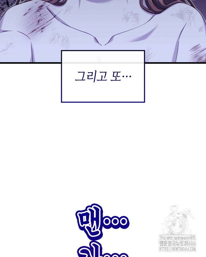 미친개 도련님 만들기 46화 10