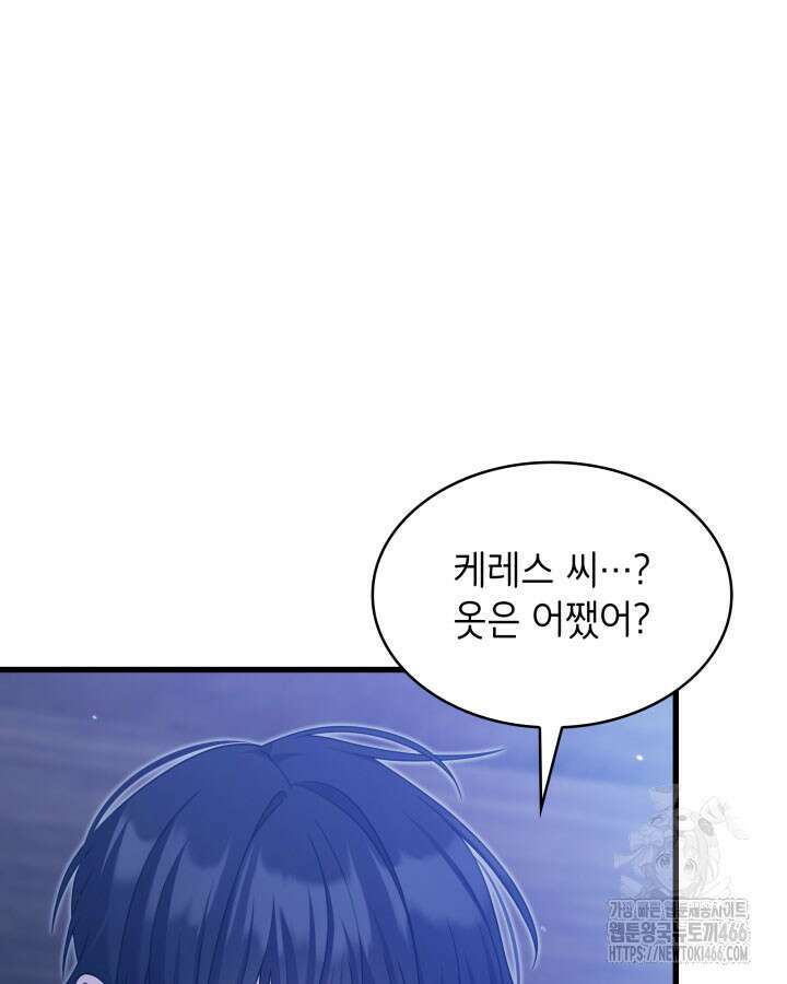 미친개 도련님 만들기 46화 15