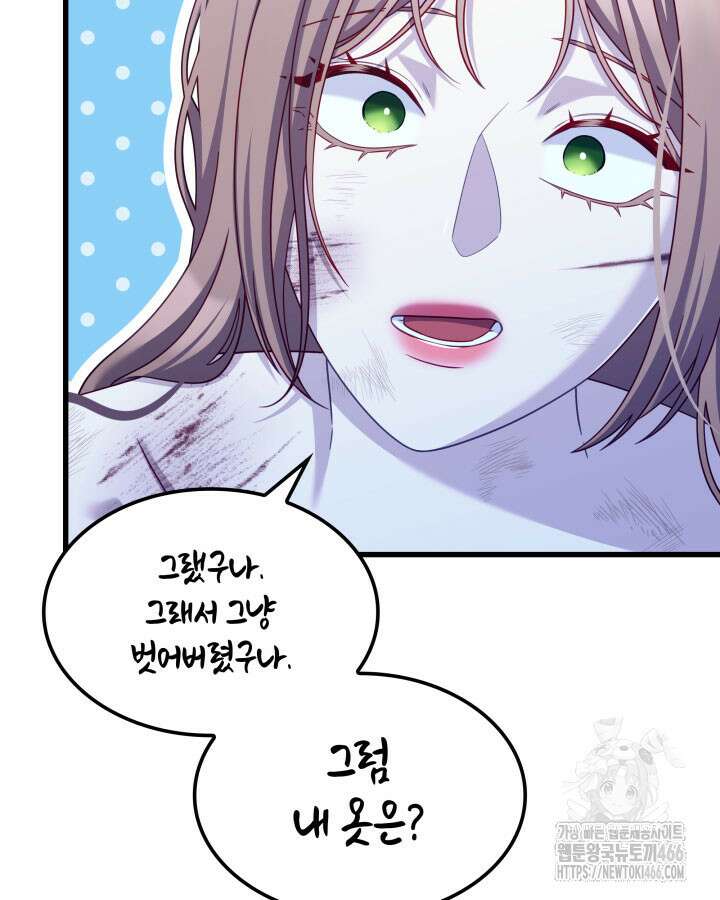 미친개 도련님 만들기 46화 18