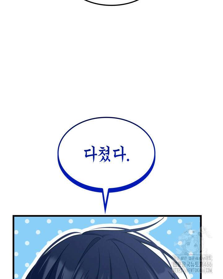 미친개 도련님 만들기 46화 19