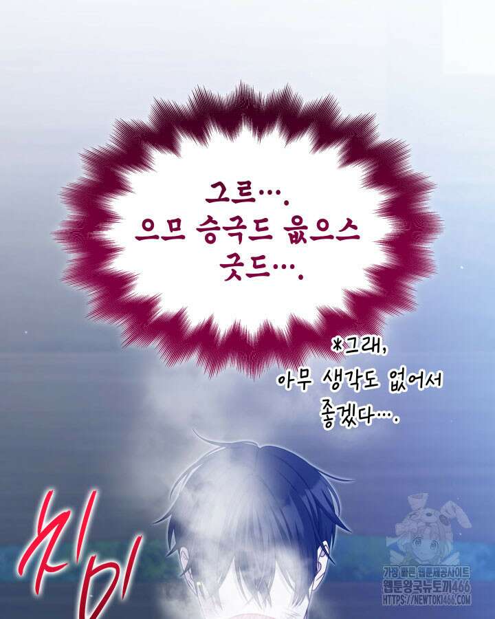 미친개 도련님 만들기 46화 21