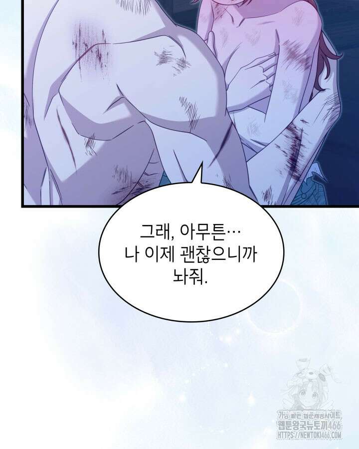 미친개 도련님 만들기 46화 24