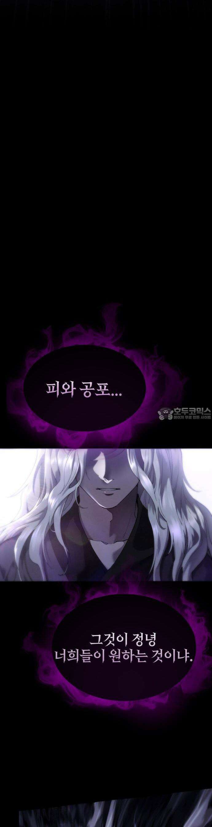 천마는 조용히 살고싶다 1화 4