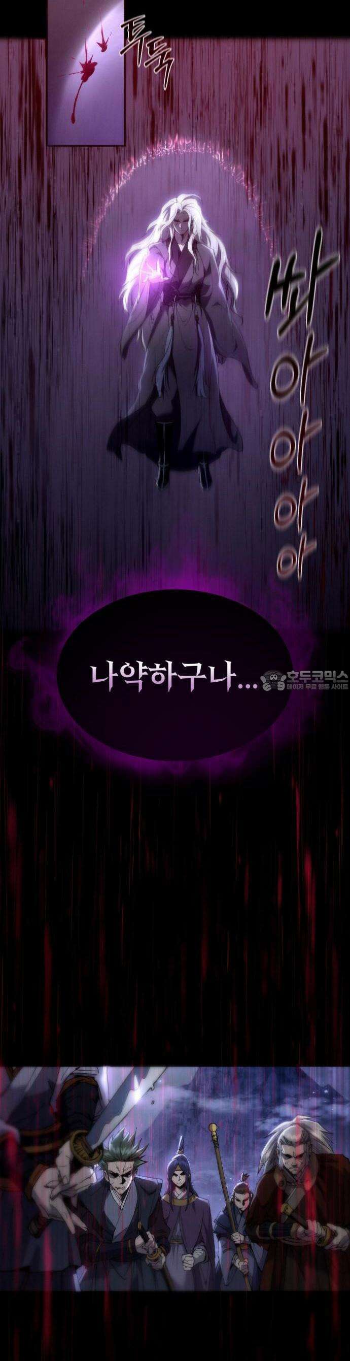 천마는 조용히 살고싶다 1화 8