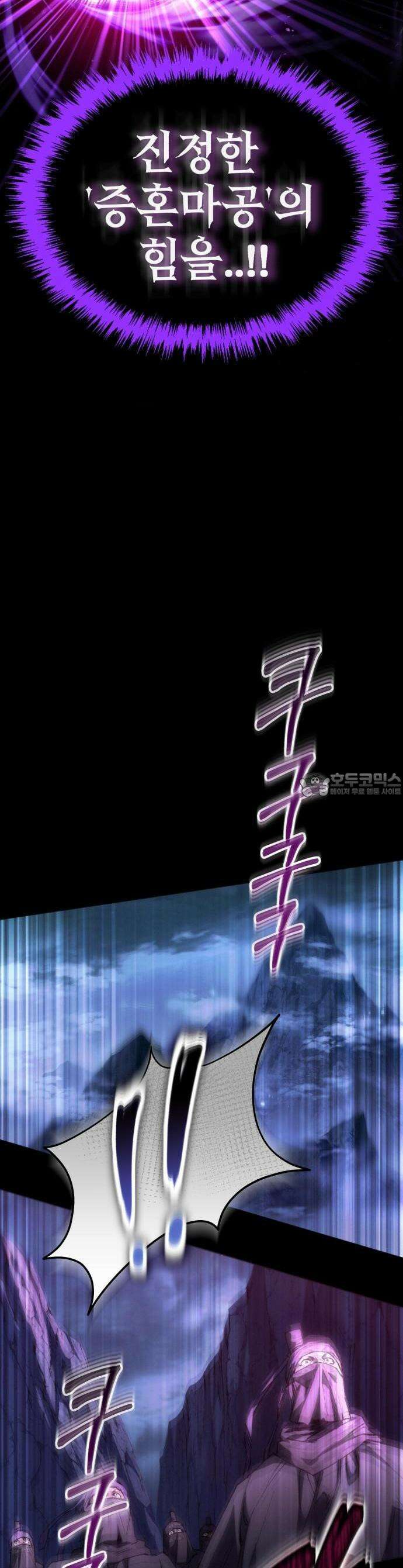 천마는 조용히 살고싶다 1화 12