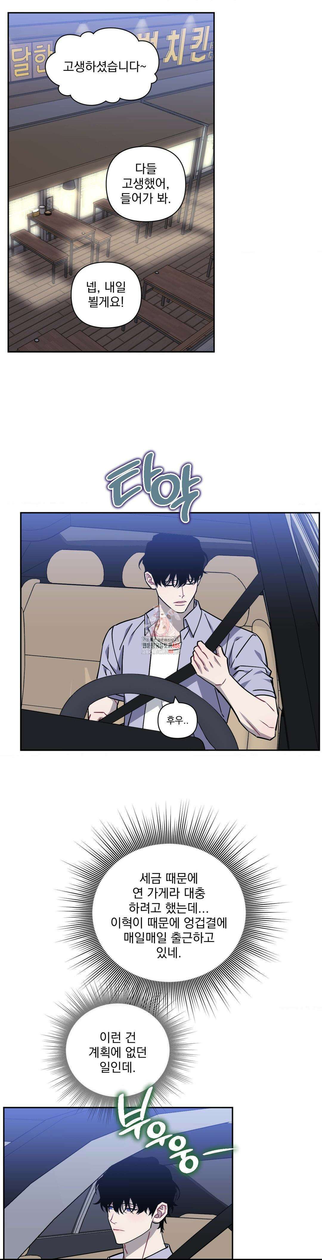 남보다 못한 사이 사장님 외전 4화 1