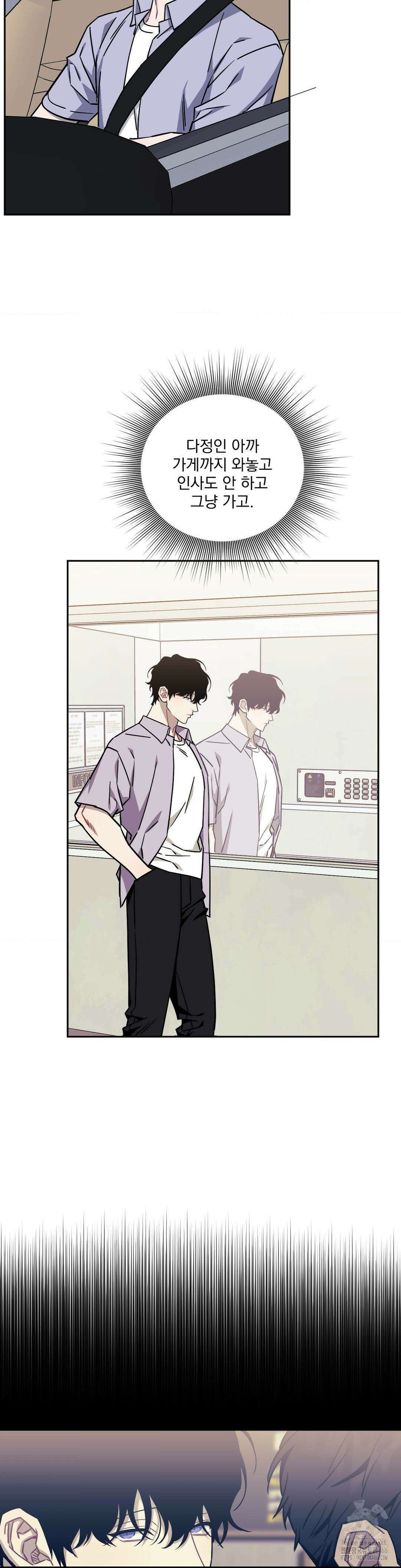 남보다 못한 사이 사장님 외전 4화 2