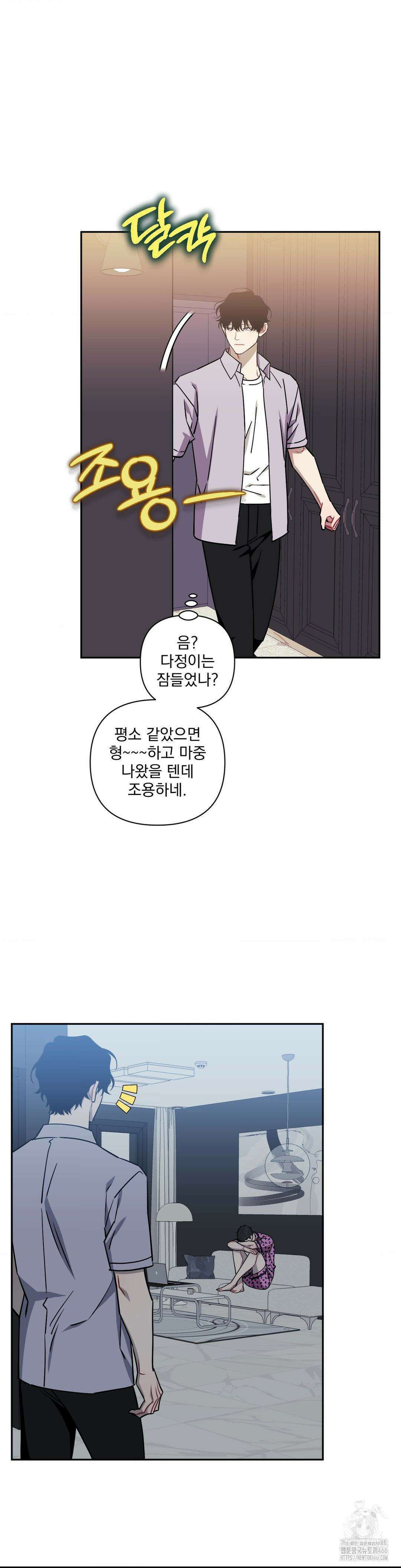 남보다 못한 사이 사장님 외전 4화 4