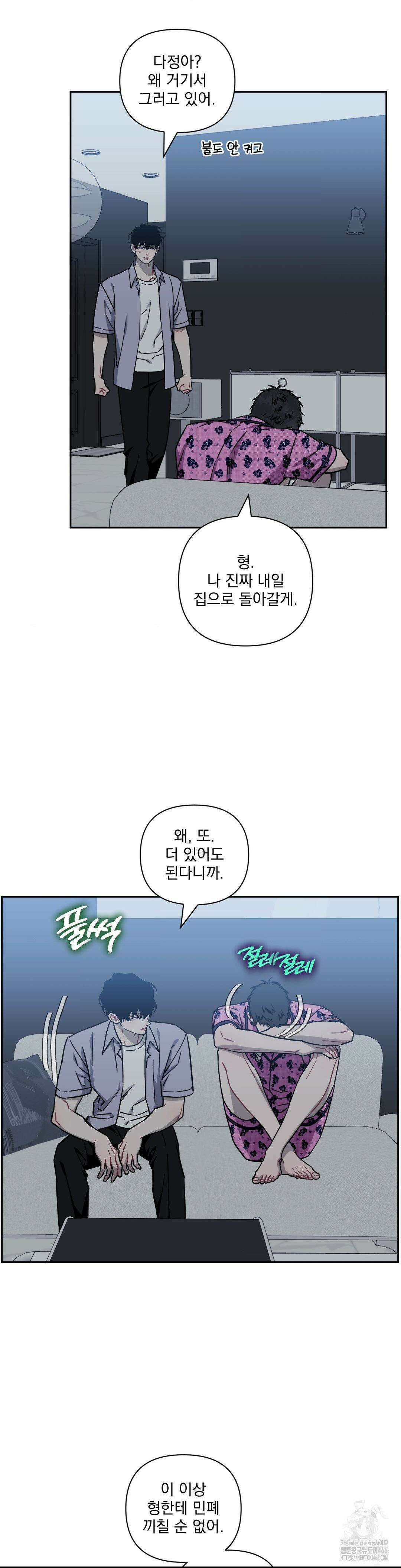 남보다 못한 사이 사장님 외전 4화 5