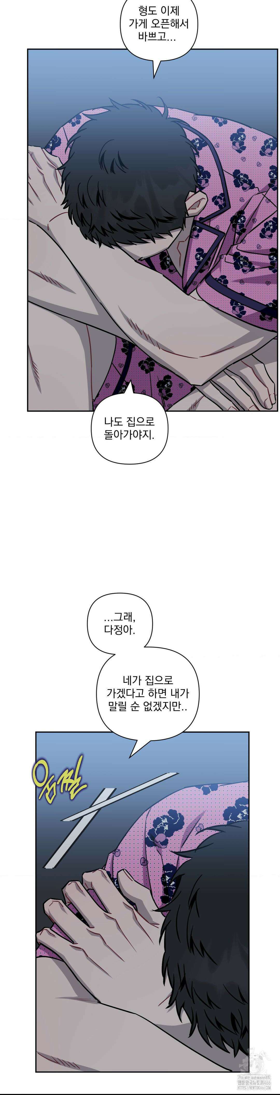 남보다 못한 사이 사장님 외전 4화 6