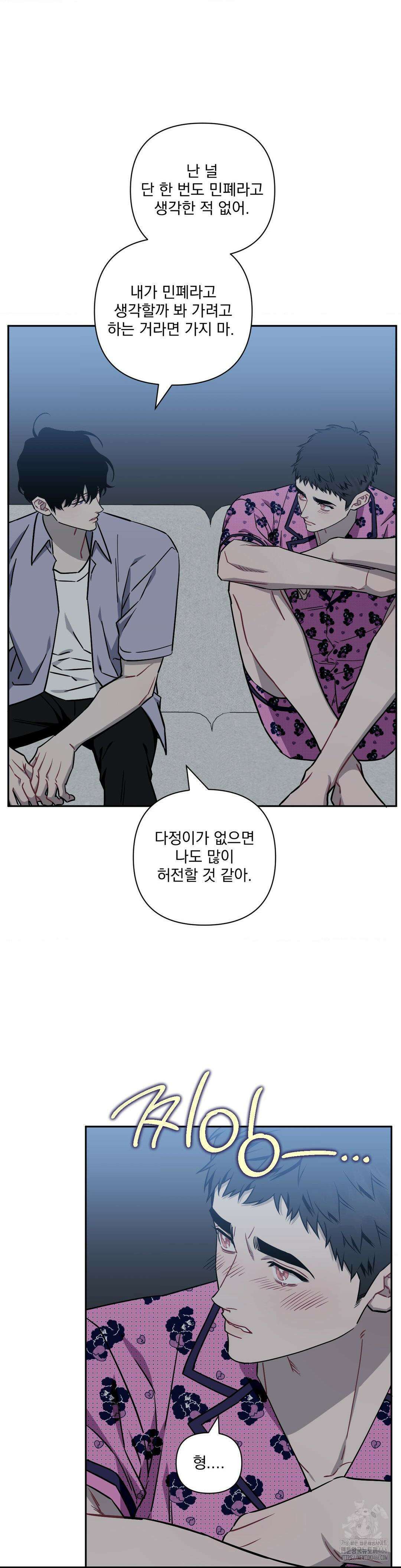 남보다 못한 사이 사장님 외전 4화 7