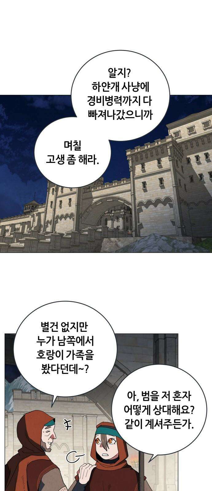 두 마리를 위한 뜰 86화 2