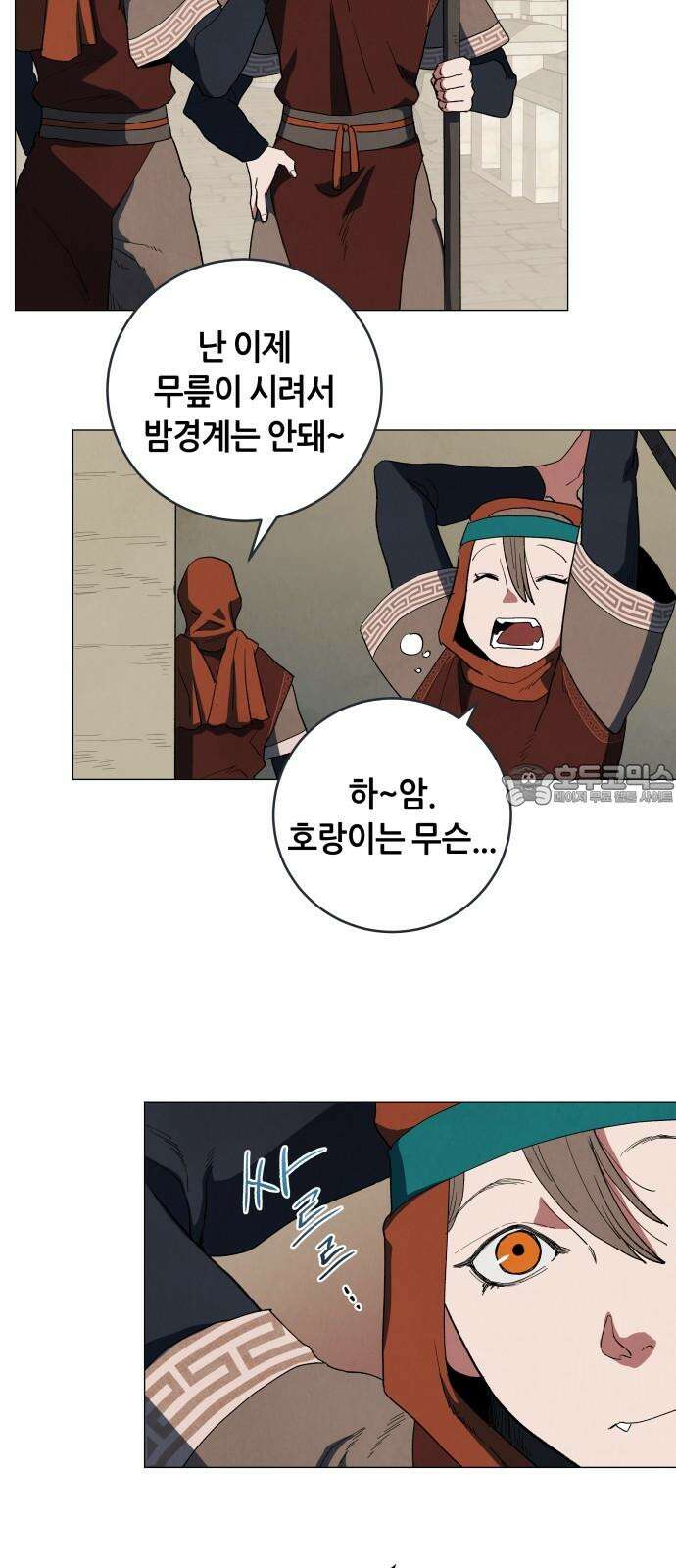 두 마리를 위한 뜰 86화 3