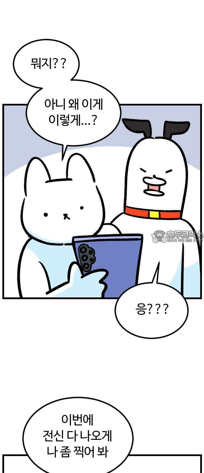 진돌히디만화 39화_다시 또이어트 6