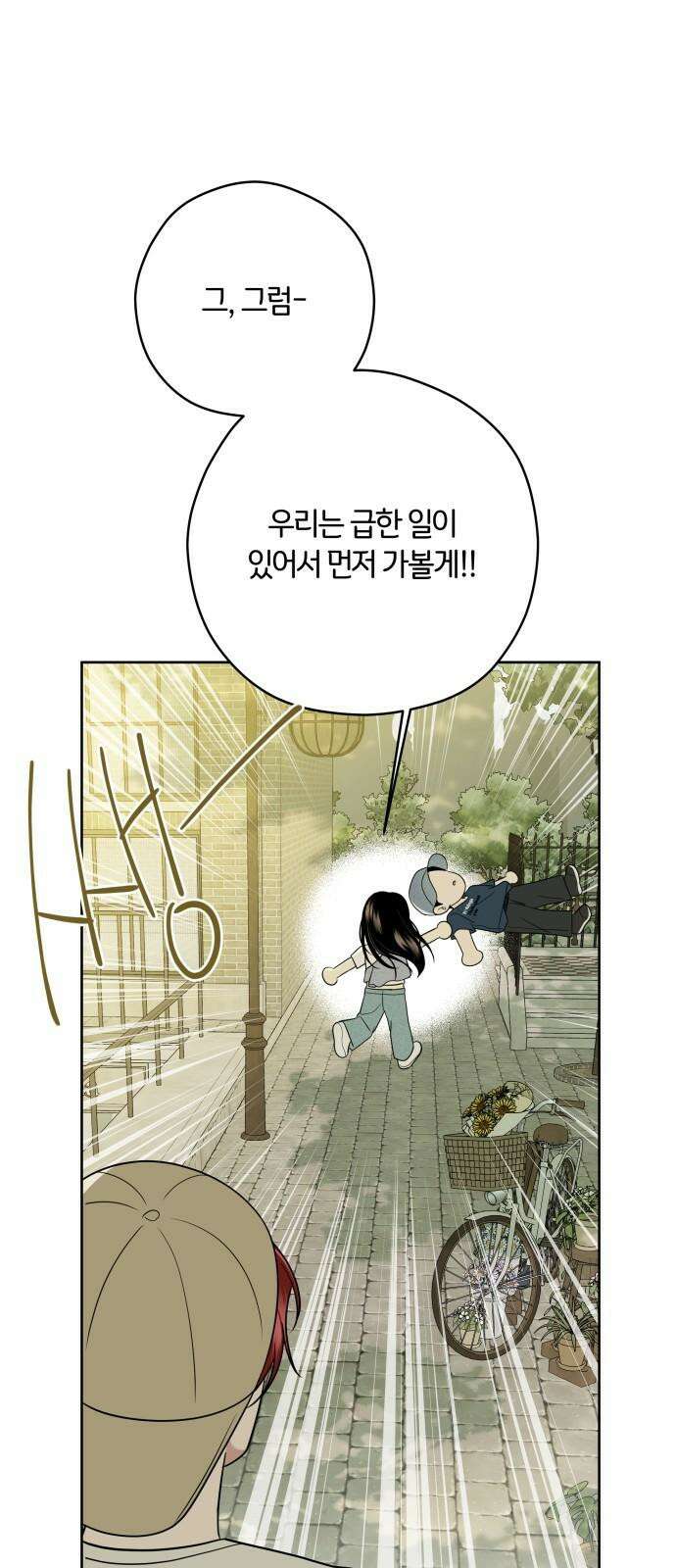 메리 배드 19세 11화 7